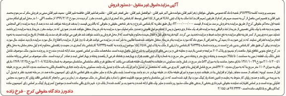آگهی مزایده,مزایده ملک پلاک ثبتی 7488 فرعی از 154 اصلی