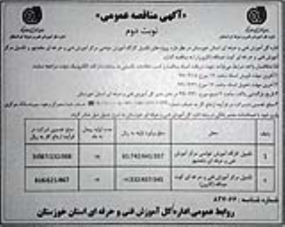 مناقصه عمومی، مناقصه  پروژه های تکمیل کارگاه آموزش غواصی ... - نوبت دوم 