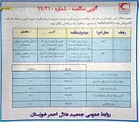 مناقصه , مناقصه برون سپاری نیروهای تنظیفات نوبت دوم 