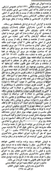 آگهی مزایده مزایده عرصه و اعیان پلاک ثبتی 30 فرعی