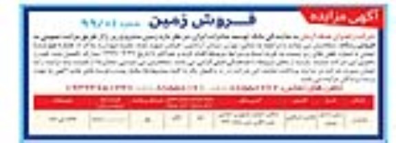 آگهی مزایده مزایده فروش ملک با کاربری تجاری ومسکونی
