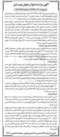مزایده,مزایده یک واحد سردخانه با تجهیزات کامل