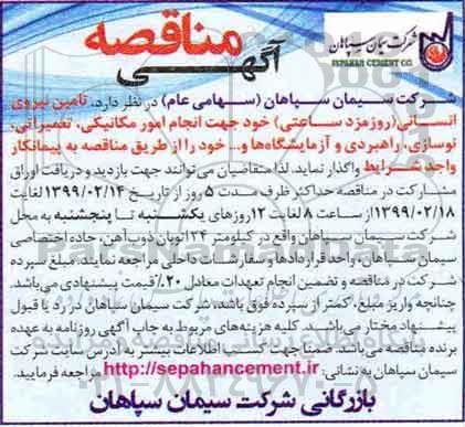 مناقصه تامین نیروی انسانی 