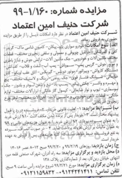مزایده، مزایده خودرو سواری پژو - پیکان- کامیون شاسی ماگ