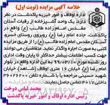 مزایده  , مزایده واگذاری به اجاره یک واحد آشپزخانه