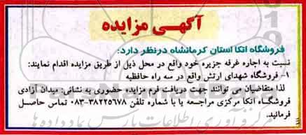 مزایده ، مزایده اجاره غرفه جزیره