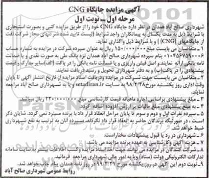مزایده , مزایده جایگاه CNG