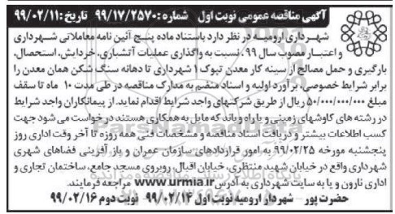 مناقصه، مناقصه واگذاری عملیات نسبت به واگذاری عملیات آتشباری، خردایش