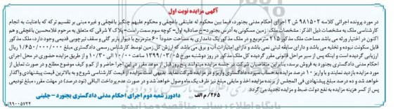 آگهی مزایده، مزایده زمین مسکونی 215 مترمربع نوبت اول
