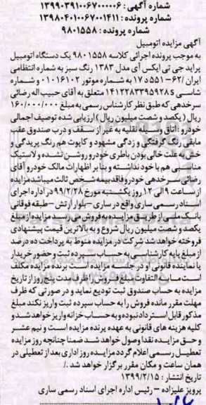 مزایده ,مزایده یک دستگاه اتومبیل پراید جی تی ایکس