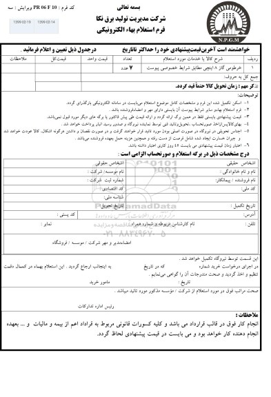 استعلام خرطومی گاز 8 اینچی 