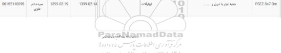 استعلام جعبه ابزار با دریل و....