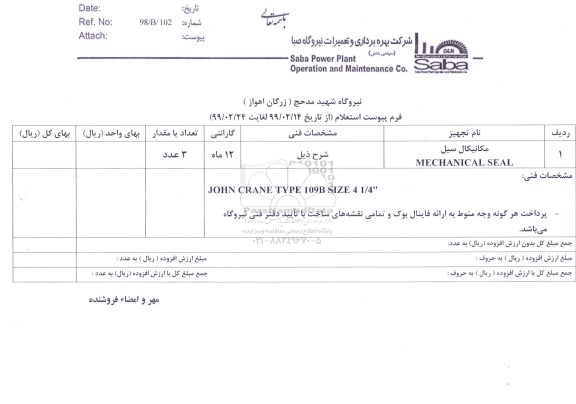 استعلام, استعلام مکانیکال سیل 