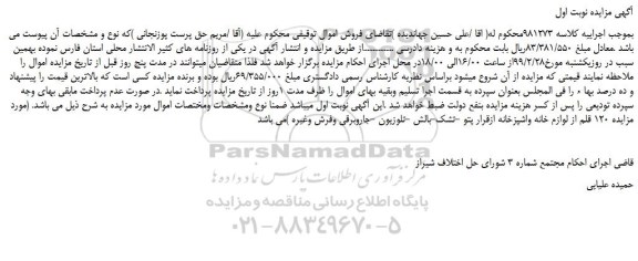 مزایده، مزایده فروش 120 قلم از لوازم خانه واشپزخانه ازقرار پتو و...