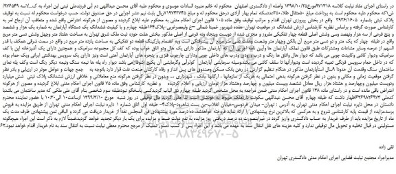 مزایده، مزایده فروش پلاک ثبتی بشماره 3936/1605