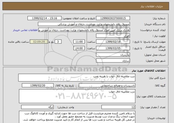 استعلام درب ملامینه اتاق خواب با هزینه نصب