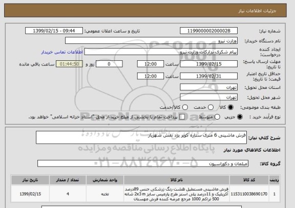 استعلام فرش ماشینی 6 متری ستاره کویر یزد نقش شهریار