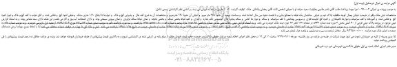 مزایده، مزایده فروش ملک