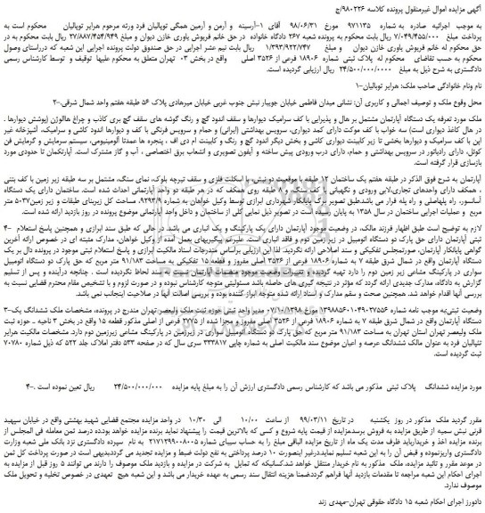 مزایده، مزایده فروش پلاک ثبتی شماره 18906 فرعی از 3526 اصلی