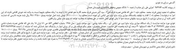 مزایده، مزایده فروش یک دستگاه سواری پراید سایپا تیپ جی ایکس آی ، رنگ سفید روغنی 