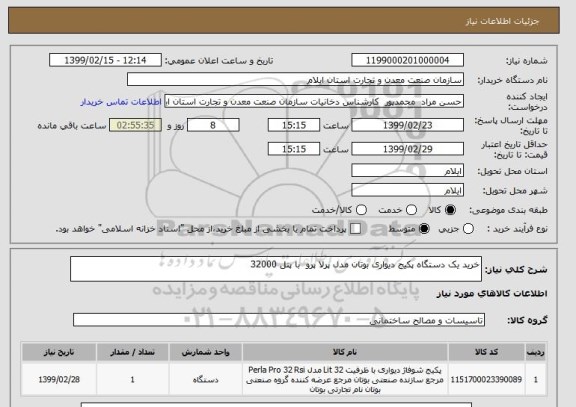 استعلام خرید یک دستگاه پکیج دیواری بوتان مدل پرلا پرو  با پنل 32000