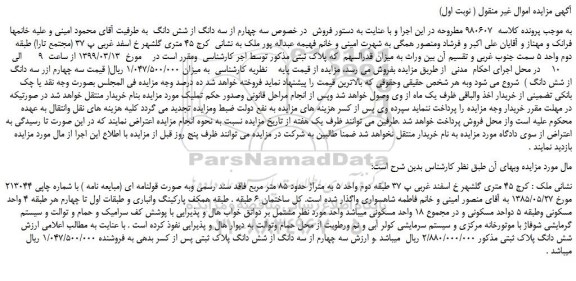 مزایده، مزایده فروش ملک 