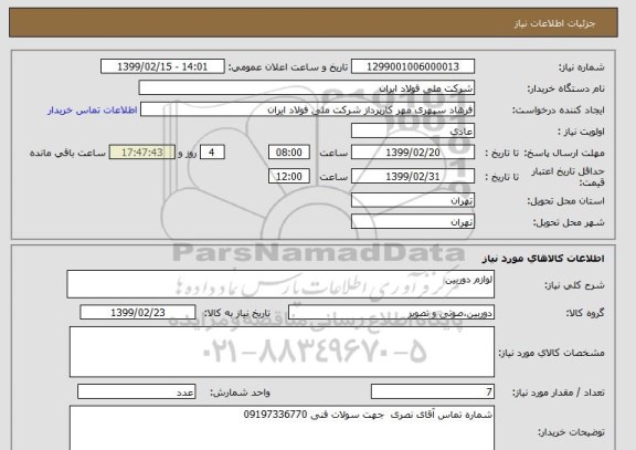 استعلام لوازم دوربین 