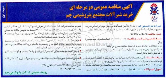 آگهی مناقصه , مناقصه خرید شیرآلات 