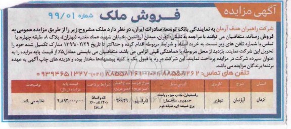 مزایده,مزایده فروش ملک آپارتمان کاربری تجاری