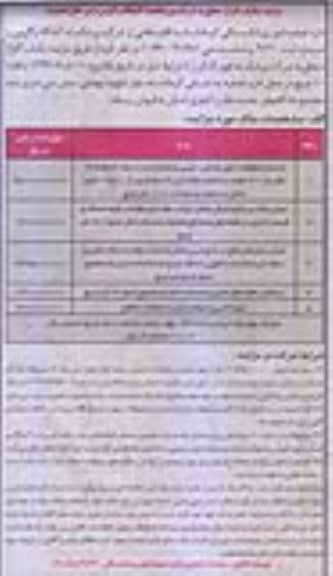 مزایده,مزایده فروش یکباب گاراژ