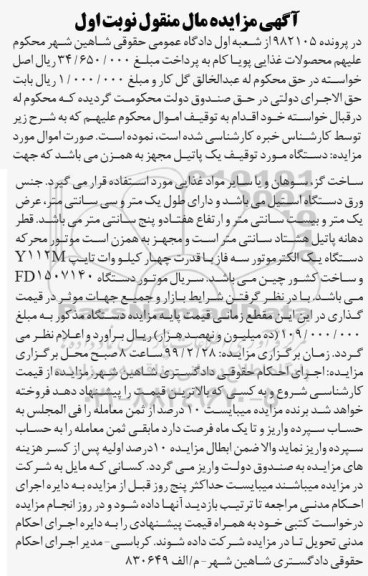 مزایده ، مزایده یک پاتیل مجهز به همزن