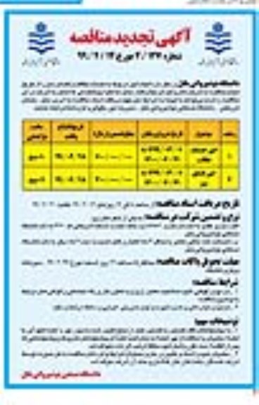 تجدید مناقصه خدمات نظافت و فضای سبز