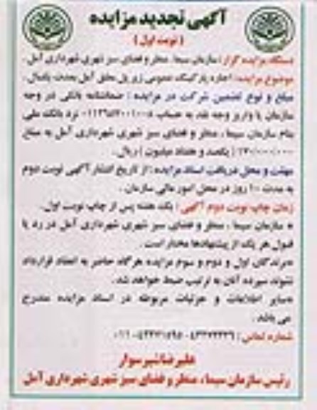 تجدید مزایده , تجدید مزایده اجاره پارکینگ عمومی زیر پل معلق