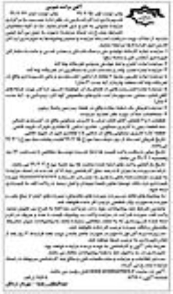 مزایده اجاره کارخانه تولیدی بتن و سنگ شکن