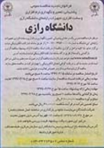 تجدید فراخوان مناقصه عمومی ، تجدید فراخوان مناقصه پشتیبانی،تعمیر و نگهداری نرم افزاری و سخت افزاری تجهیزات رایانه ای دانشگاه