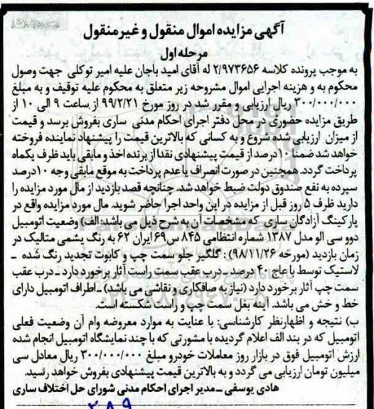 مزایده ,مزایده اتومبیل دوو سی الو مدل 87  مرحله اول
