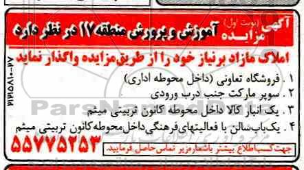 مزایده، مزایده واگذاری املاک مازاد...