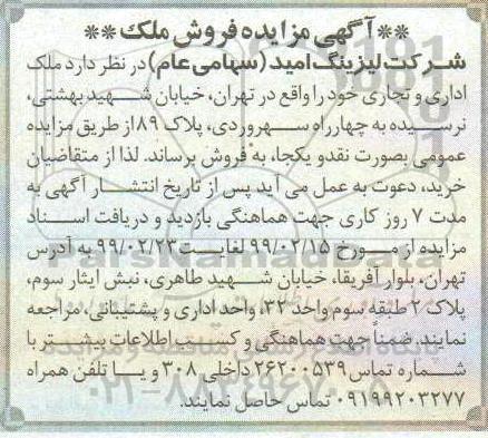 مزایده مزایده فروش ملک اداری و تجاری 