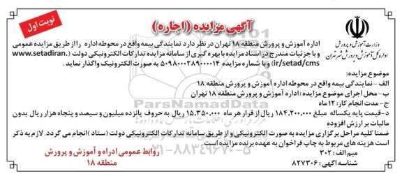 مزایده نمایندگی بیمه 