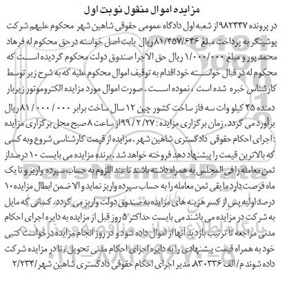 آگهی مزایده مزایده الکتروموتور زیربار دمنده نوبت اول