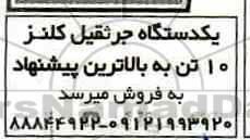 مزایده ، مزایده فروش یک دستگاه جرثقیل کلنز 10 تن