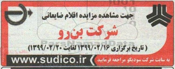 مزایده، مزایده اقلام ضایعاتی