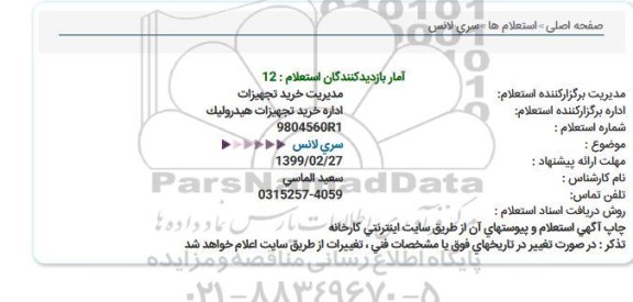 استعلام سری لانس  