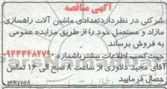 مناقصه تعدادی ماشین آلات راهسازی مازاد و مستعمل 