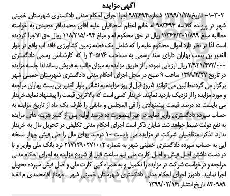 مزایده مزایده یک قطعه زمین کشاورزی