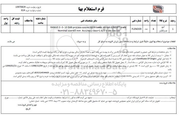 استعلام گیج فشار 10 بار