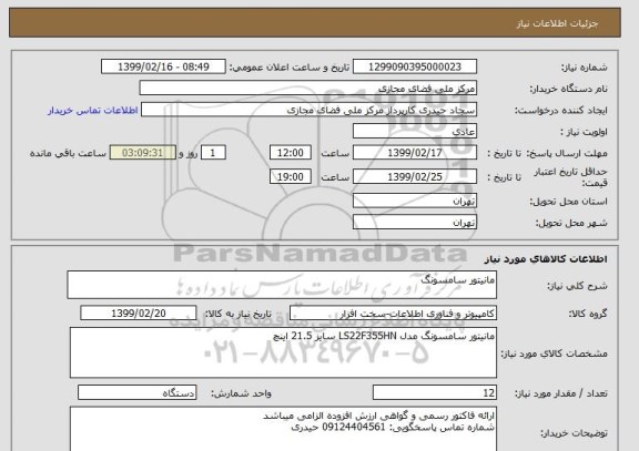 استعلام مانیتور سامسونگ