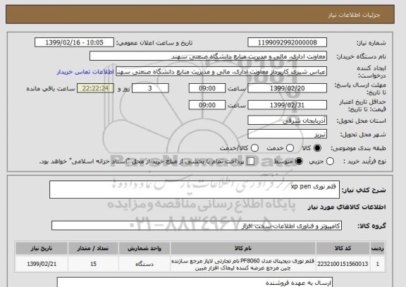 استعلام  قلم نوری xp pen