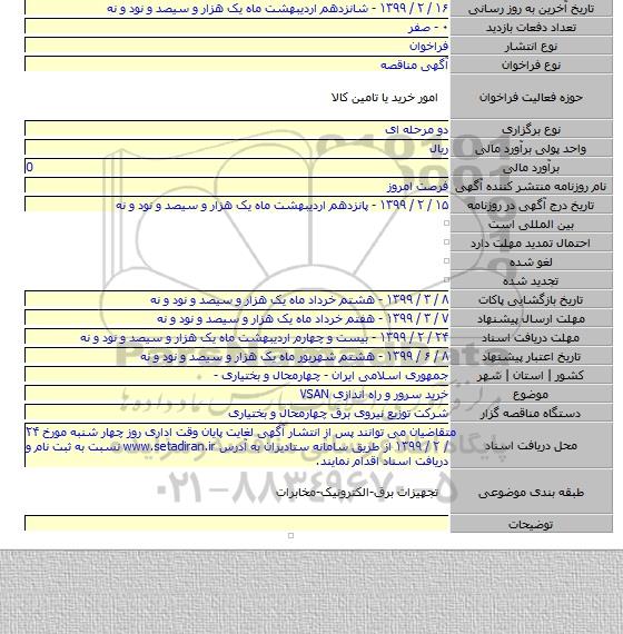 خرید سرور و راه اندازی VSAN