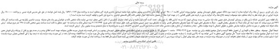 مزایده، مزایده فروش یک قطعه زمین کشاورزی خشکه زاری